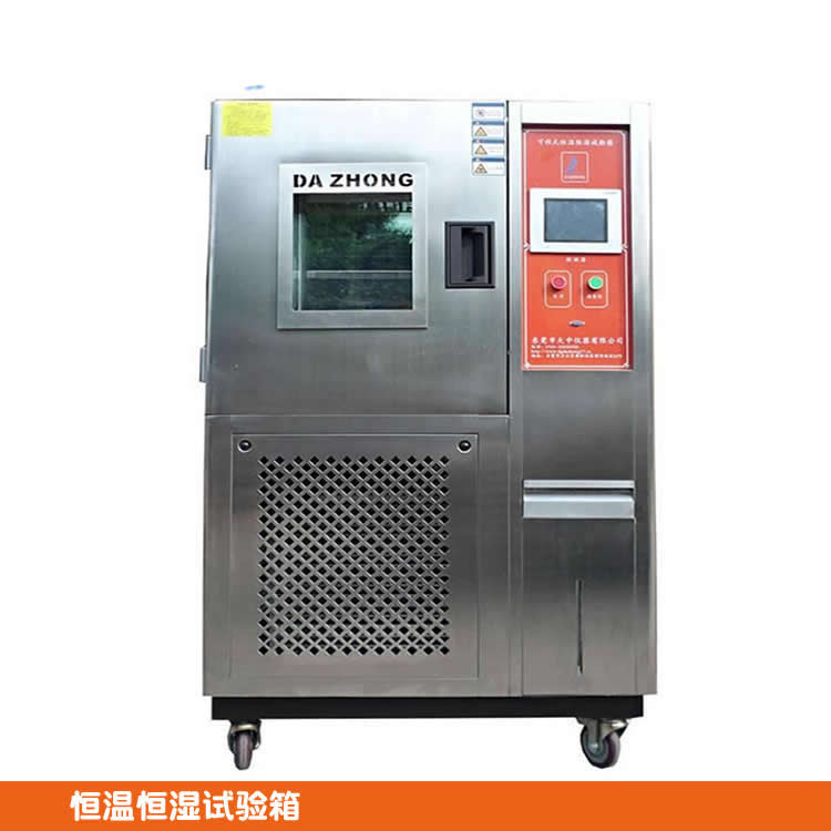 恒温恒湿试验箱-20～150℃